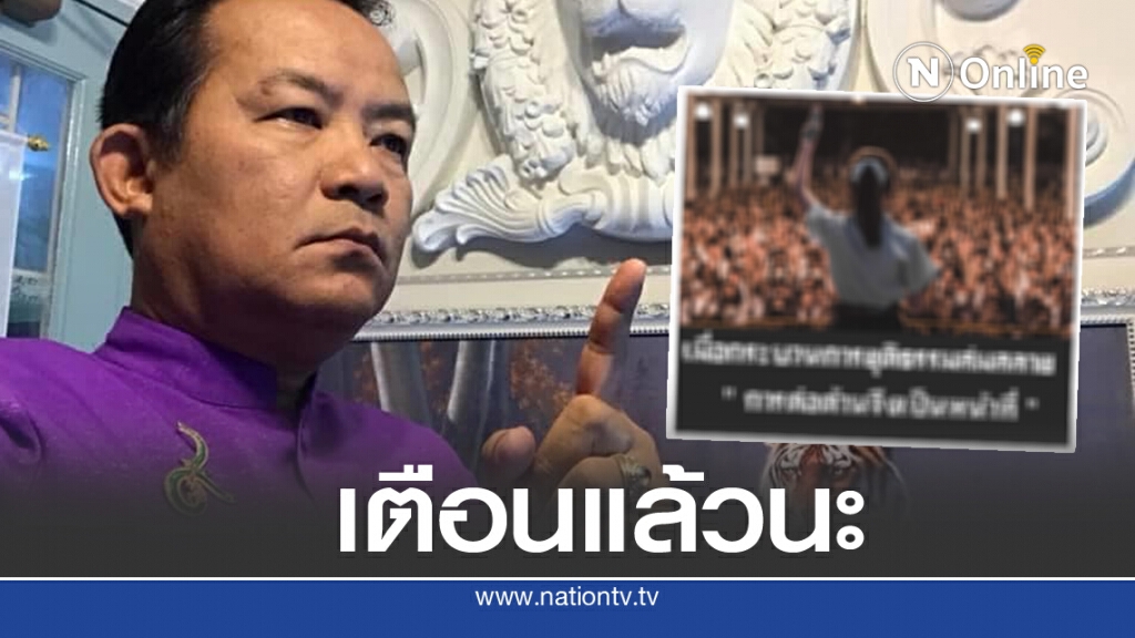 'ศรีสุวรรณ'เตือน หมิ่นศาลระวังคุก