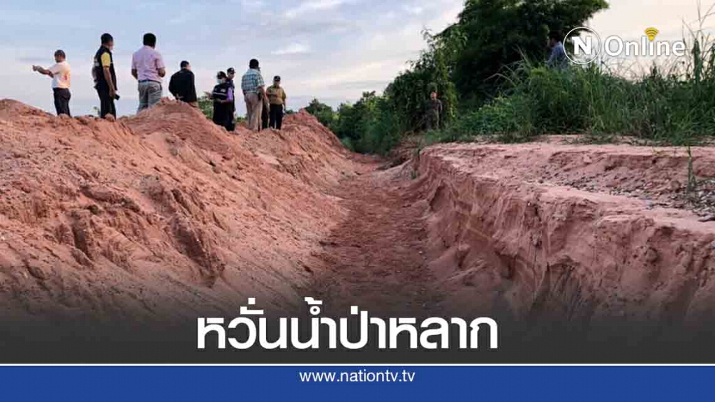 เร่งหาแนวทางป้องกันมวลน้ำป่าดงระแนงปลายฝนหลาก