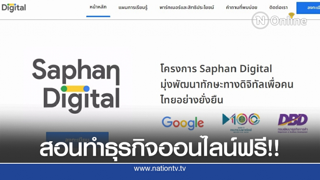 พาณิชย์จับมือ Google ช่วย SMEs บุกออนไลน์