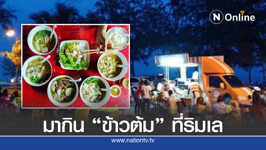 "ข้าวต้มติดล้อ"ทรงเครื่องสูตรโบราณ