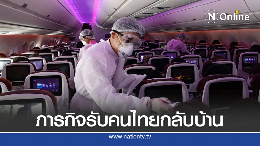 การบินไทยจัดไฟล์ทพิเศษรับคนไทยจากไทเป