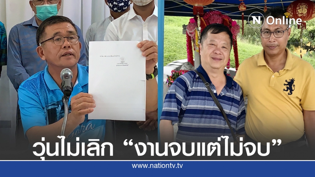 งานจบแล้ว คนจัดยังไม่จบ "เทศกาลอาหารสองทะเลครั้งที่ 21"