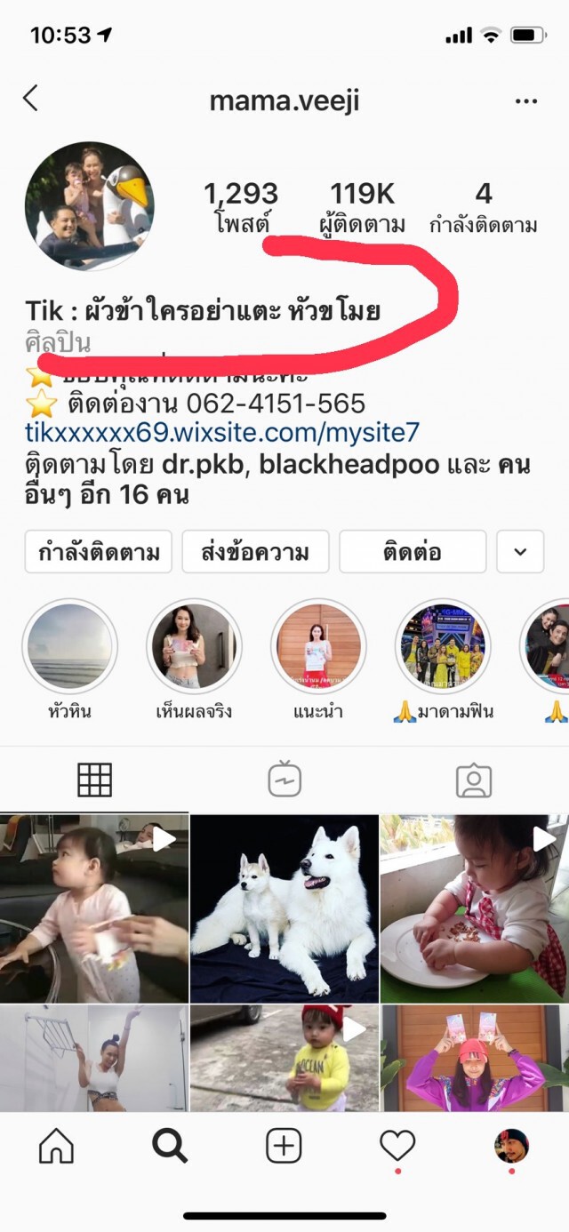 'ศรราม'ลบคลิปแฉ'ติ๊ก' อดีตภรรยา