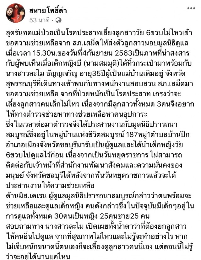 สุดรันทด แม่ป่วยเป็นโรคประสาทรู้ตัวเลี้ยงลูกไม่ไหว เดินทางหาตำรวจช่วยด้วย