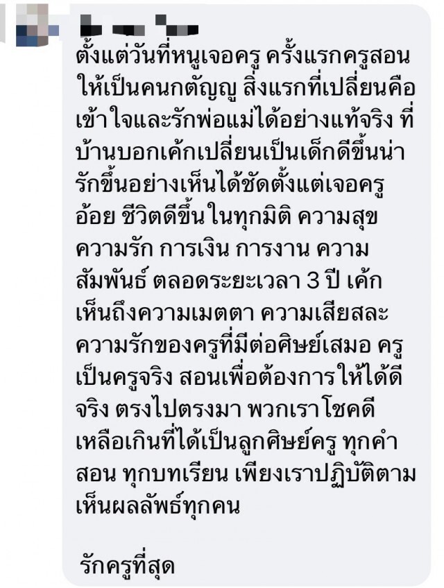 "ครูอ้อย" ฐิตินาถ ปิดตำนาน 9 ปี ห้องเรียน "เข็มทิศชีวิต"!