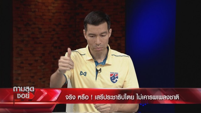 "ดร.เจษฎ์" ถกด่วน ม็อบ"นักเรียนเลว-ปลดแอก"