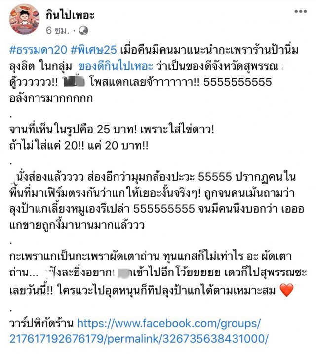 แห่แชร์พิกัด กะเพราเตาถ่านล้นจาน 25 บาท ชาวเน็ตคอนเฟิร์ม ว้าวทุกจาน