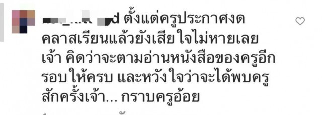 "ครูอ้อย" ฐิตินาถ ปิดตำนาน 9 ปี ห้องเรียน "เข็มทิศชีวิต"!