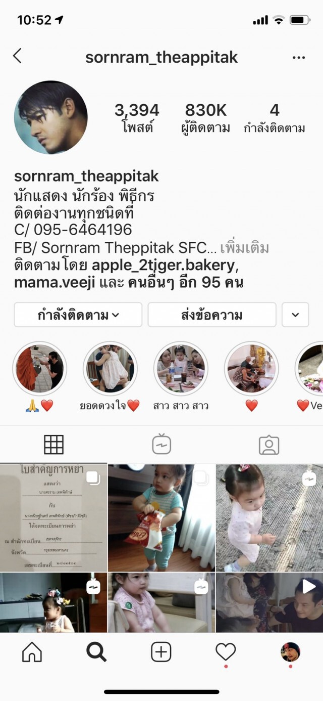 'ศรราม'ลบคลิปแฉ'ติ๊ก' อดีตภรรยา
