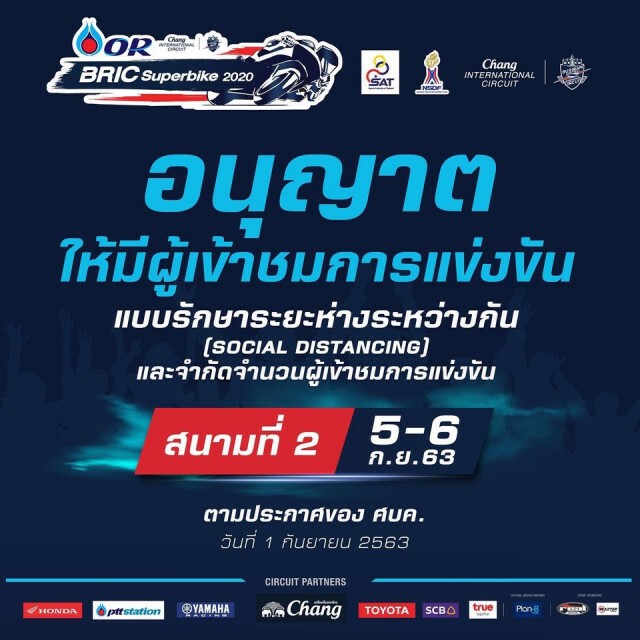 ดวลความเร็วโออาร์ฯสนาม 2มีผู้ชม-เชื่อมสัญญาณถ่ายสดไป3ปท.
