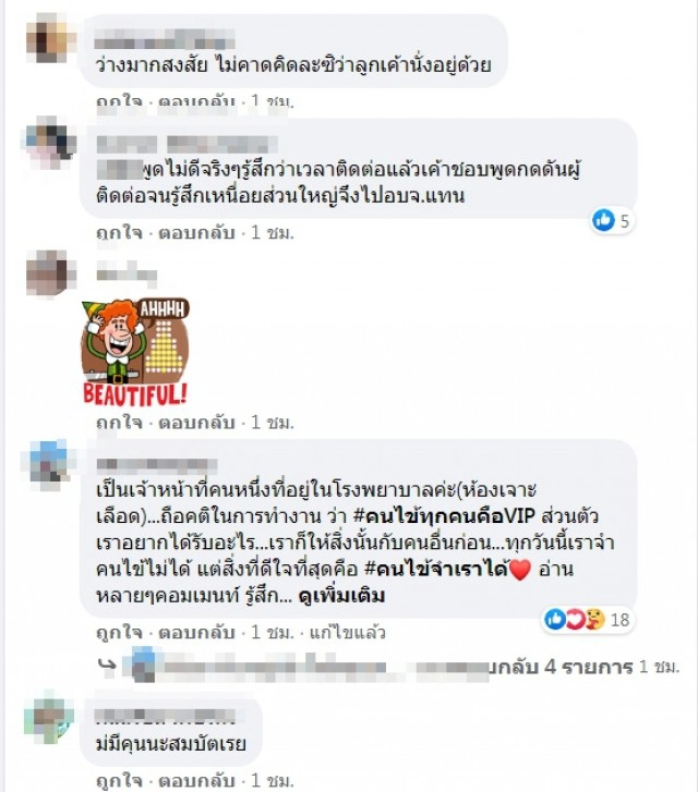 ลูกสุดทน พนักงานรพ.นั่งนินทาพ่อ บูลลี่เหยียดสีผิวผู้ป่วยสนุกสนาน