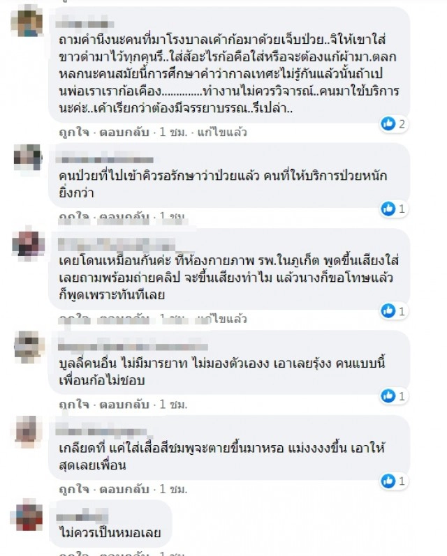 ลูกสุดทน พนักงานรพ.นั่งนินทาพ่อ บูลลี่เหยียดสีผิวผู้ป่วยสนุกสนาน