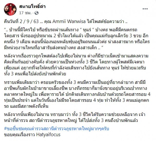 เวทนา 3 ชีวิตตกรถ แม่จูงลูกน้อยรออย่างไร้ความหวัง หนูน้อย 3 ขวบสุดทนหลับฟุบอยู่ริมถนน
