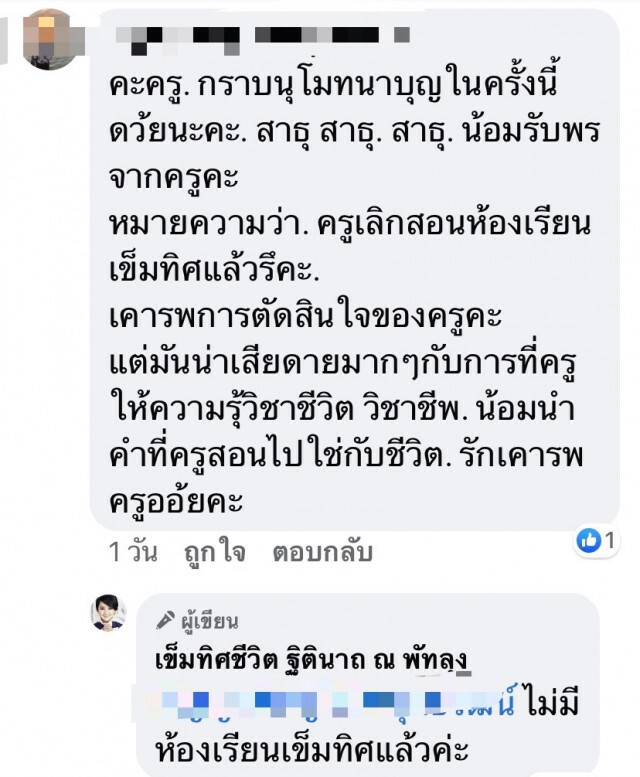 "ครูอ้อย" ฐิตินาถ ปิดตำนาน 9 ปี ห้องเรียน "เข็มทิศชีวิต"!