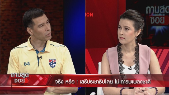 "ดร.เจษฎ์" ถกด่วน ม็อบ"นักเรียนเลว-ปลดแอก"
