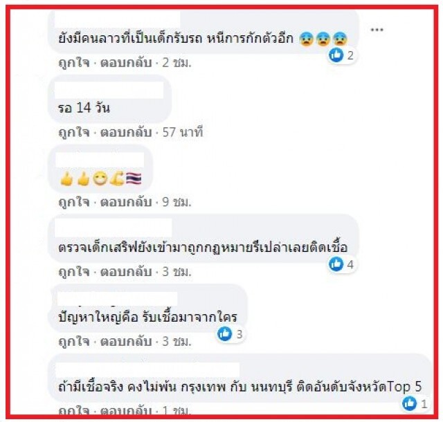ศูนย์โควิด-'นน'แจ้งข่าวดี ชาวเน็ตบอก'มีคนหนี'