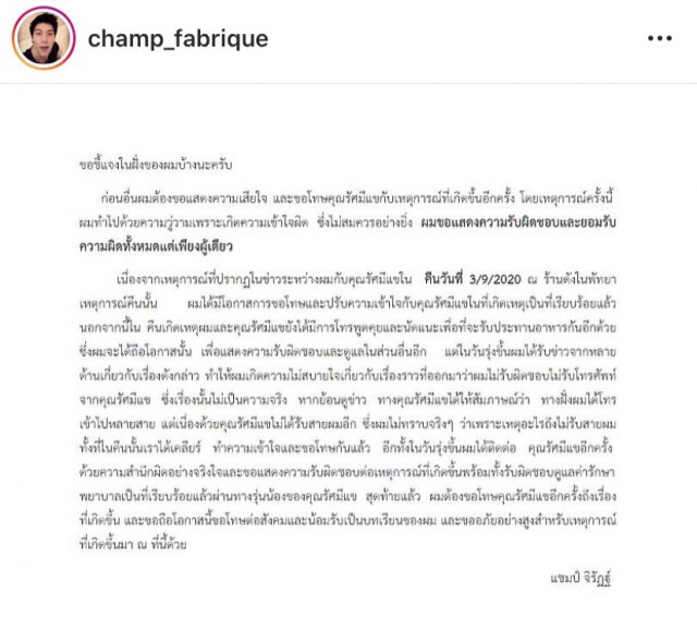 "ไฮโซแชมป์" ออกมาชี้แจงหลังเอาขวดฟาดหน้า "รัศมีแข" ทำไปเพราะวู่วาม