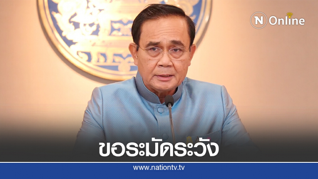 นายกฯขอประชาชนใช้รถ-ถนน ด้วยความระมัดระวัง นายกฯขอประชาชนใช้รถ-ถนน ด้วยความระมัดระวัง
