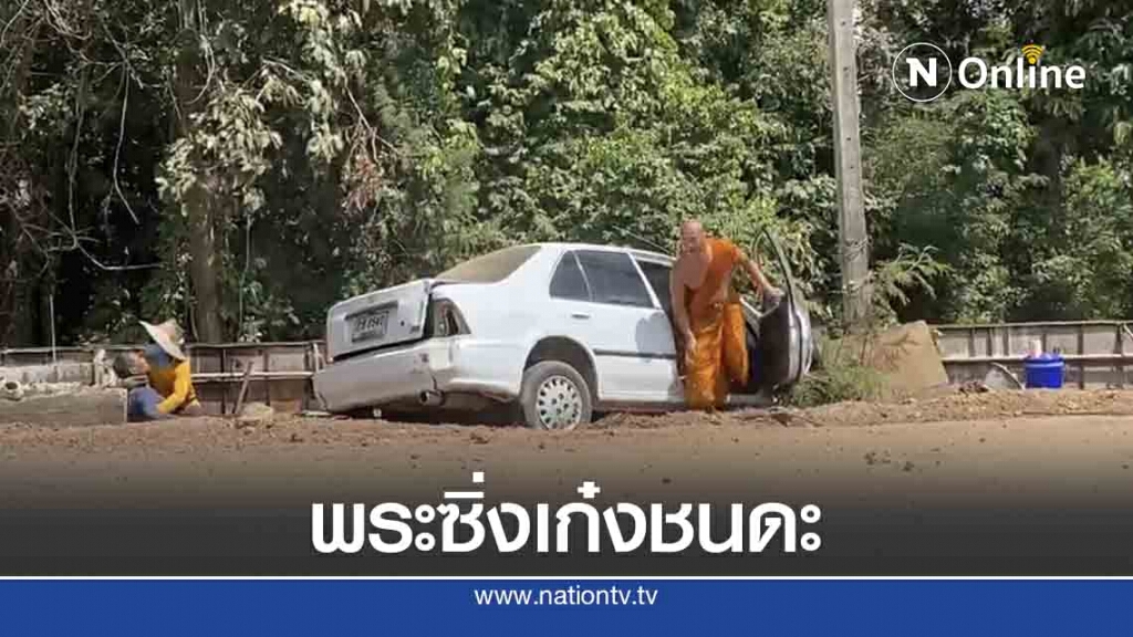 พระซิ่งเก๋งชนดะ ดับ 1 เจ็บ 1 ราย พระซิ่งเก๋งชนดะ ดับ 1 เจ็บ 1 ราย