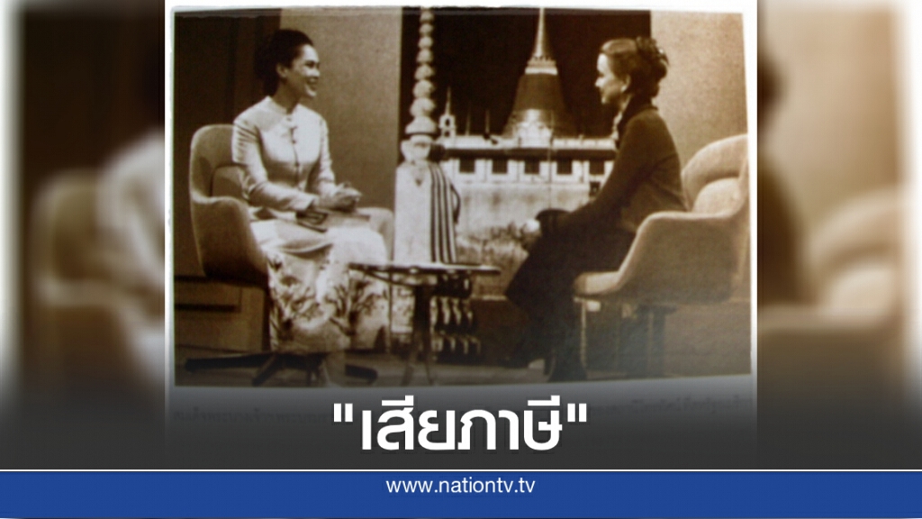 แห่แชร์พระราชกระแส "สถาบันกษัตริย์ไทยเสียภาษีเหมือนประชาชน" แห่แชร์พระราชกระแส "สถาบันกษัตริย์ไทยเสียภาษีเหมือนประชาชน"