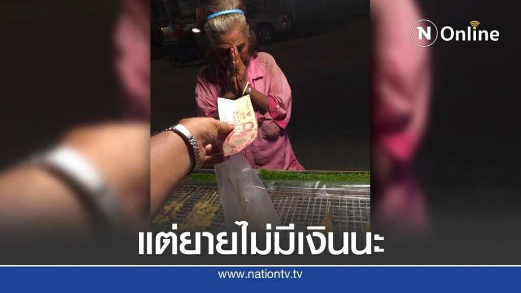 แม่ค้าปลาหมึก เจอหญิงชราผ่านมาบอกหิว จำได้เรื่องของยายเล่าไปก็น้ำตาไหล