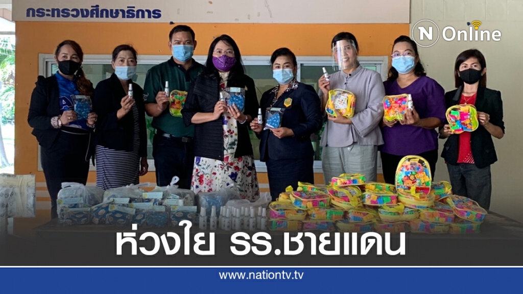 ศธ.เดินหน้ามอบความห่วงใย มอบสเปรย์แอลกอฮอล์ หน้ากากผ้า ให้ รร.ชายแดน ศธ.เดินหน้ามอบความห่วงใย มอบสเปรย์แอลกอฮอล์ หน้ากากผ้า ให้ รร.ชายแดน
