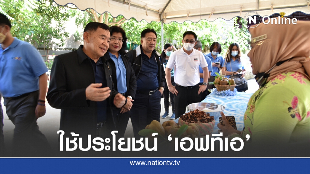 พาณิชย์ดันส้มแขกแปรรูปใช้ FTA เพิ่มโอกาสส่งออก