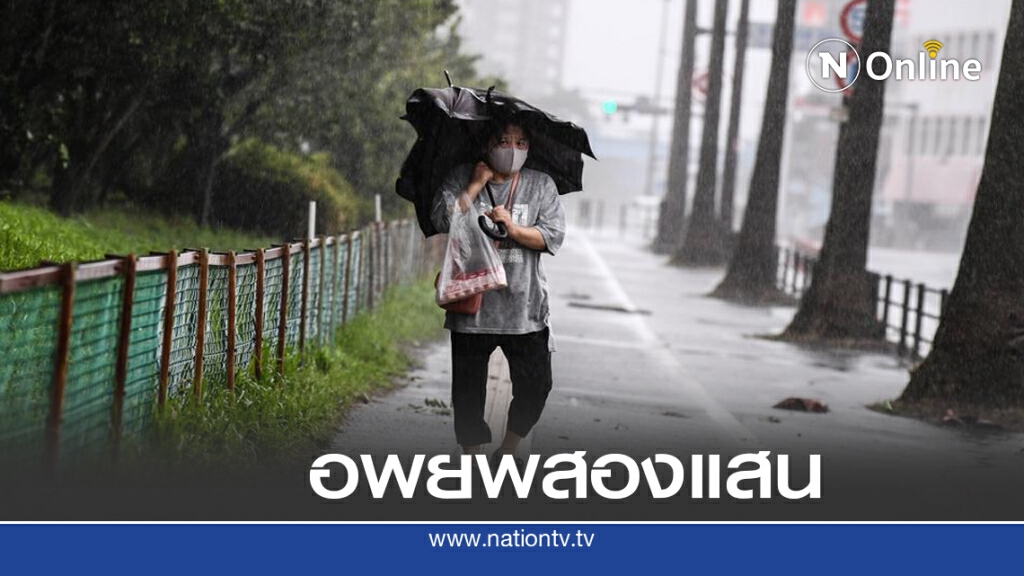 ญี่ปุ่นรับมือพายุไห่เฉิน คาดเจอน้ำท่วมใหญ่