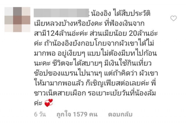 "อิงอิง" เคลื่อนไหวไม่หยุด ตอบคอมเมนต์แซ่บ มั่นใจ อีกฝ่ายฟ้องตนไม่ได้