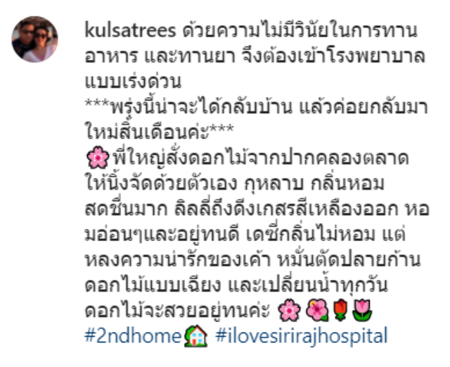 "นิ้ง กุลสตรี" แอดมิทโรงพยาบาลด่วนอีกครั้ง รับ เพราะตัวเองไม่มีวินัย