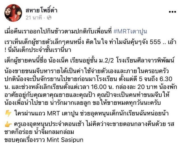 สาวเห็นเด็กชายนั่งขายขนมจีบ งงทำไมคุ้นหน้าดูชัดๆ ต้องรีบเข้าไปอุดหนุน