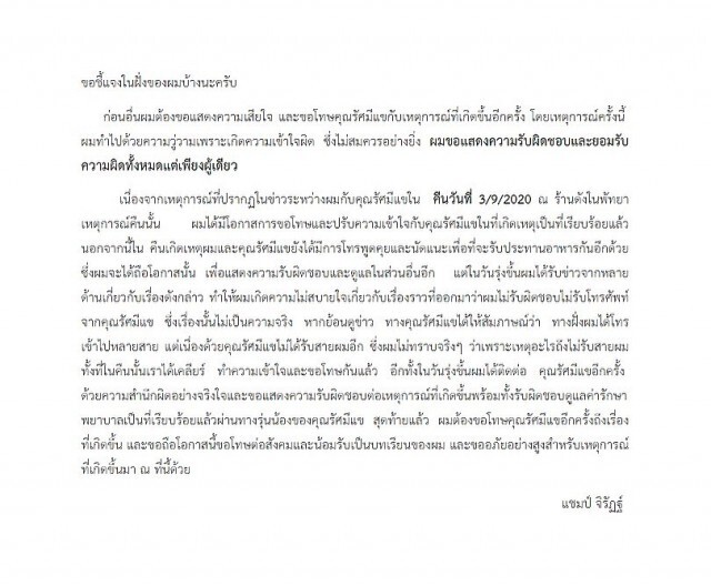 "รัศมีแข" แจ้งความเอาผิด "ไฮโซแชมป์" ทำร้ายร่างกาย เตรียมแถลง 9 ก.ย.