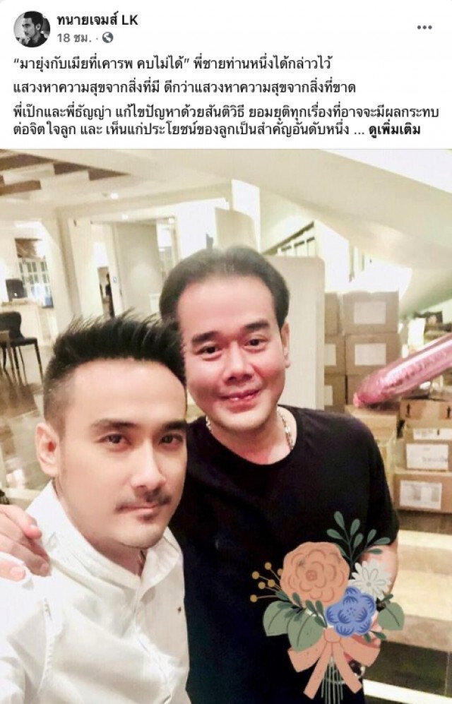 ทนายเจมส์ ลั่นคำพูดพี่ชาย มายุ่งกับเมียที่เคารพ คบไม่ได้