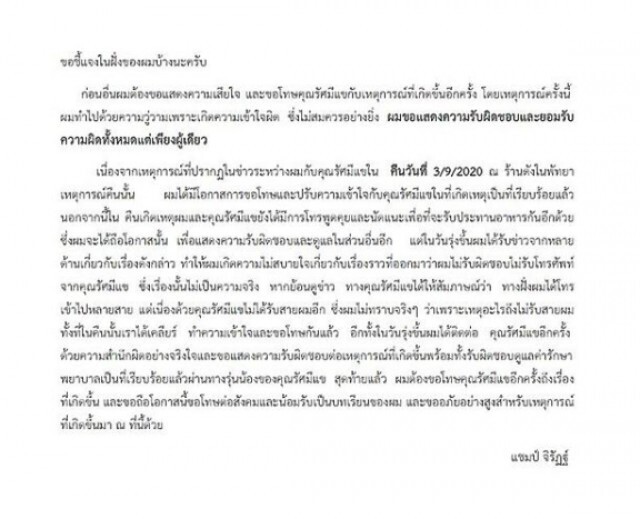 ชาย อนันท์ทวีป ฟาดแรงทวงเงินไฮโซแชมป์ เห็นถนัดโอนเป๊ะ เกินพอแล้ว