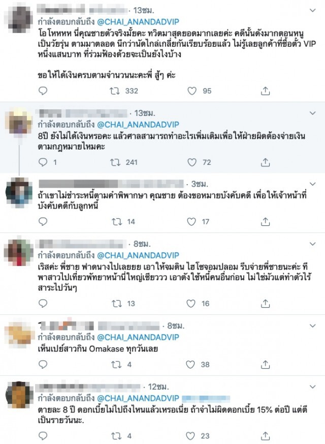 ชาย อนันท์ทวีป ฟาดแรงทวงเงินไฮโซแชมป์ เห็นถนัดโอนเป๊ะ เกินพอแล้ว