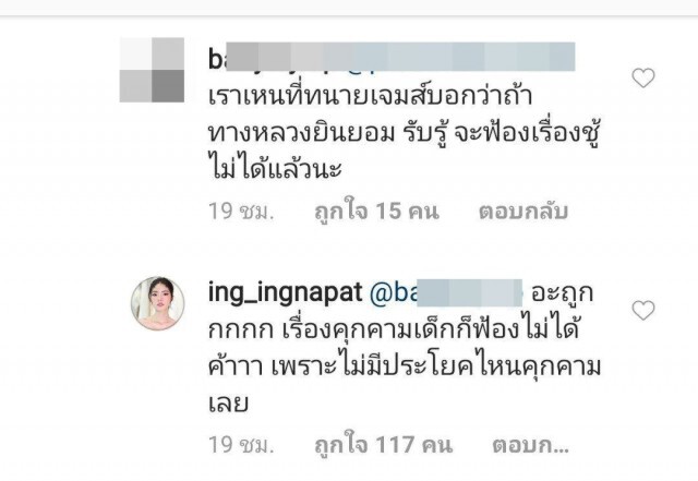 "อิงอิง" เคลื่อนไหวไม่หยุด ตอบคอมเมนต์แซ่บ มั่นใจ อีกฝ่ายฟ้องตนไม่ได้