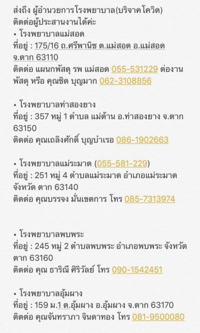 หมอเผยชายแดนวิกฤตหนักหวั่นคุมไม่อยู่ วอนช่วยด่วน