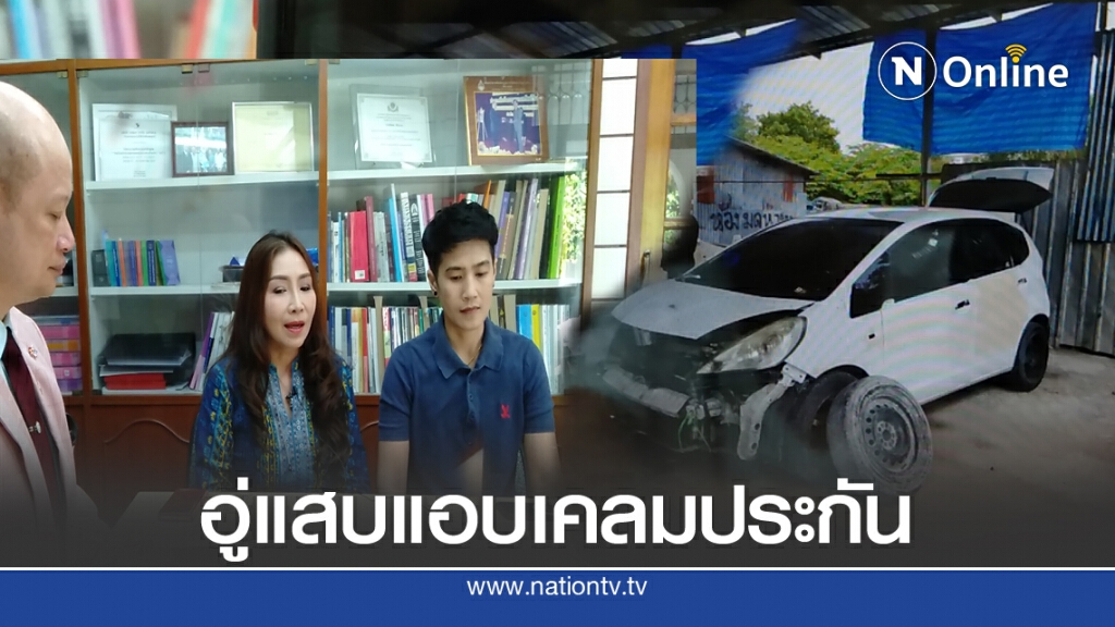 ดาบตำรวจหญิงโดนอู่ย่านรามอินทรา แอบเคลมประกัน กว่าแสนบาท