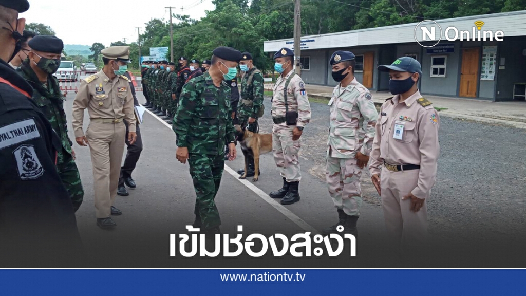 แม่ทัพภาคที่ 2 กำชับทหารลาดตระเวนป้องกันลอบเข้าเมือง