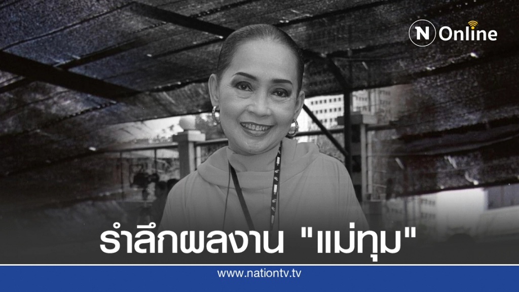 รวมผลงาน "ปทุมวดี โสภาพรรณ" นักแสดงมากฝีมือ รวมผลงาน "ปทุมวดี โสภาพรรณ" นักแสดงมากฝีมือ