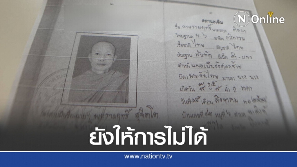 พระซิ่งชนคนเป็นโรคซึมเศร้าควบคุมตัวเองไม่ได้
