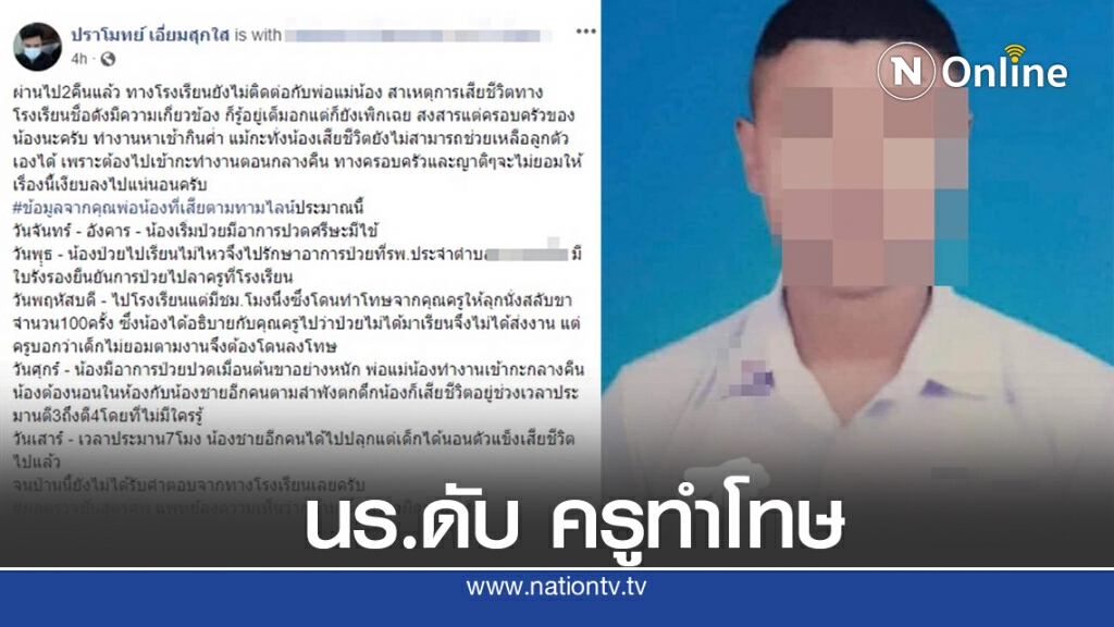 นักเรียนดับ หลังถูกครูทำโทษ ลุกนั่งสลับขา 100 ครั้ง เพราะไม่ได้ส่งการบ้าน นักเรียนดับ หลังถูกครูทำโทษ ลุกนั่งสลับขา 100 ครั้ง เพราะไม่ได้ส่งการบ้าน