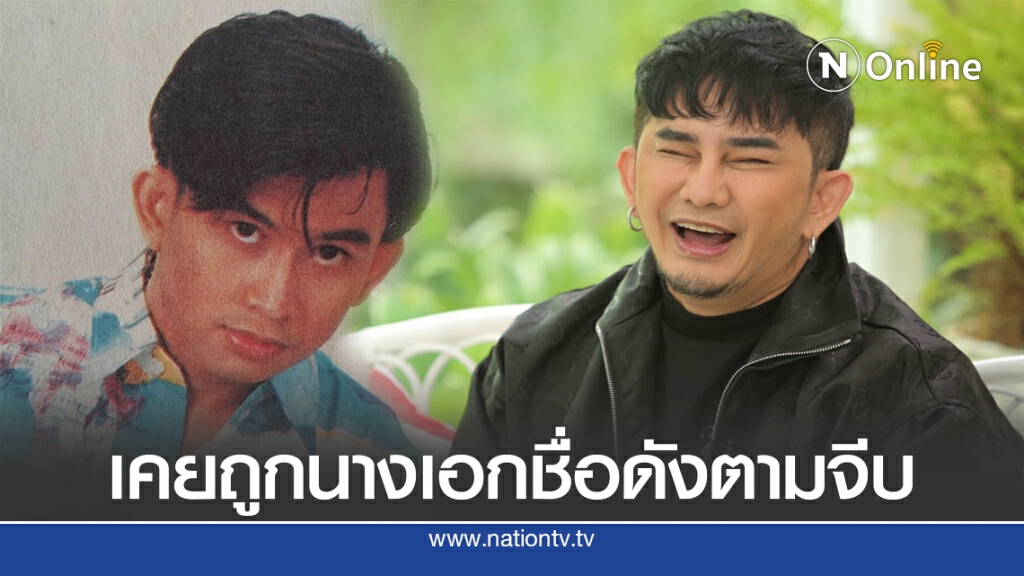 "พชร์ อานนท์"  ไม่เชื่อว่ารักแท้ใน "เพศที่สาม" มีอยู่จริง!