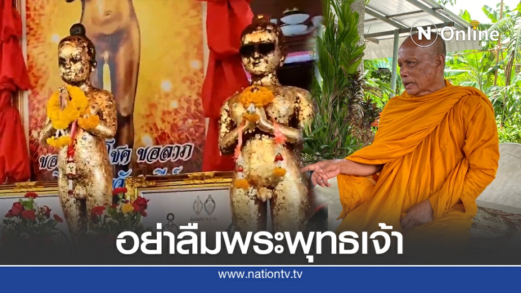 พระพยอมดึงสติคนไทยอย่าคลั่งไอ้ไข่จนลืมพระพุทธเจ้า