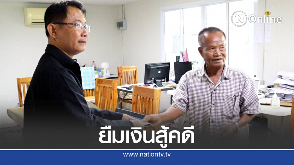 พ่อเฒ่ายืมเงินญาติได้ 3 พันสู้คดีถูกหลานฟ้องขับไล่ พ่อเฒ่ายืมเงินญาติได้ 3 พันสู้คดีถูกหลานฟ้องขับไล่