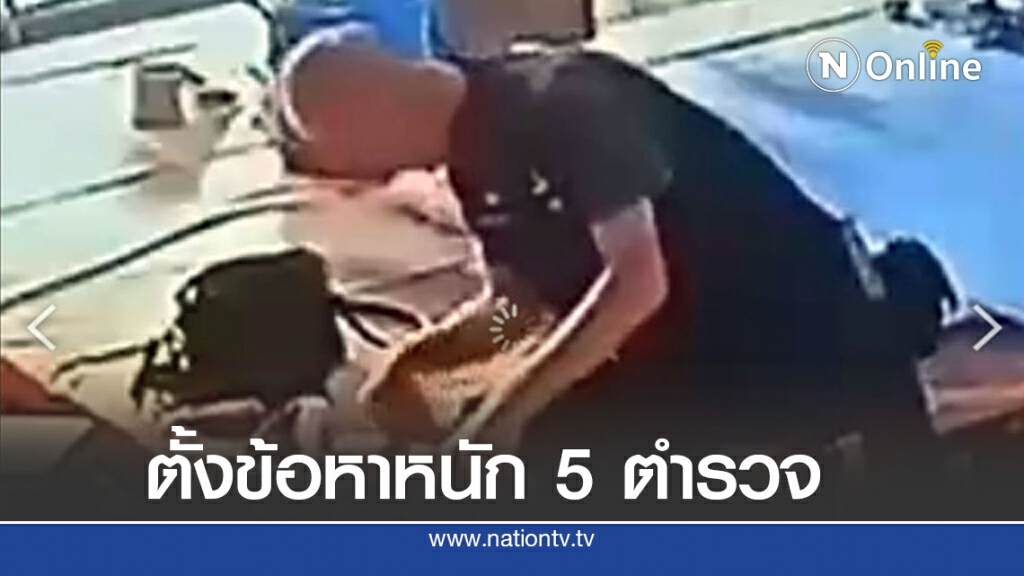 ตั้งข้อหาหนัก 5 ตำรวจยัดยาบ้า-ตบทรัพย์