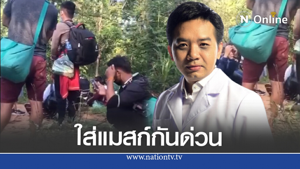 หมอแล็บแพนด้า โพสต์ภาพ เพื่อนบ้านกำลังแอบข้ามแดนมาไทย แถมถ่าย tiktok ความเคลื่อนไหว หมอแล็บแพนด้า โพสต์ภาพ เพื่อนบ้านกำลังแอบข้ามแดนมาไทย แถมถ่าย tiktok ความเคลื่อนไหว