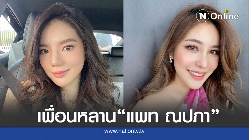 เพิ่งรู้ "นาฟ ฉัฐนันท์" หลานสาว "แพท ณปภา" เป็นเพื่อนกับ "อิงอิง" เพิ่งรู้ "นาฟ ฉัฐนันท์" หลานสาว "แพท ณปภา" เป็นเพื่อนกับ "อิงอิง"
