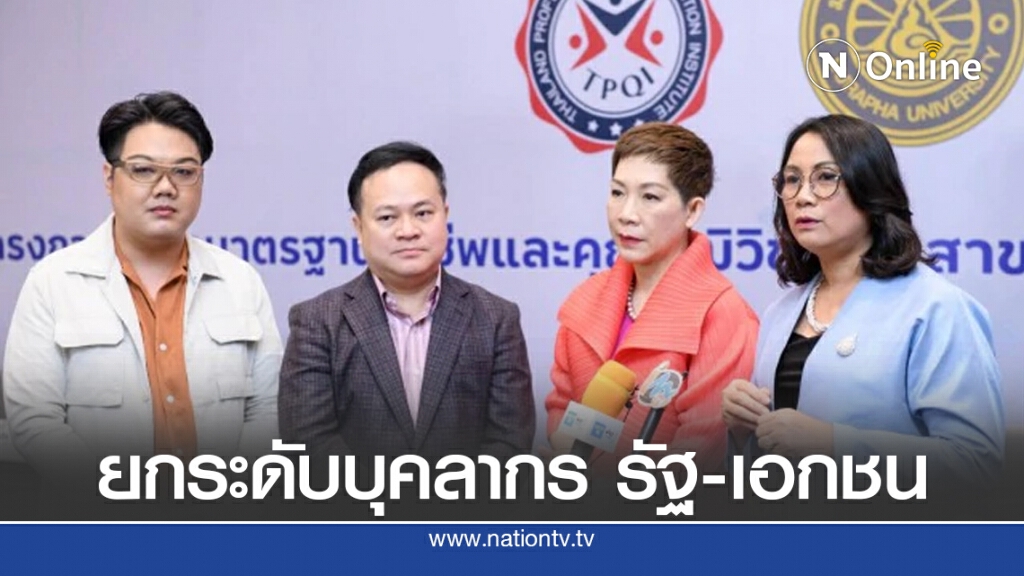 รัฐ-เอกชน ยกระดับบุคลากรอุตสาหกรรมไมซ์สู่มาตรฐานสากล รัฐ-เอกชน ยกระดับบุคลากรอุตสาหกรรมไมซ์สู่มาตรฐานสากล