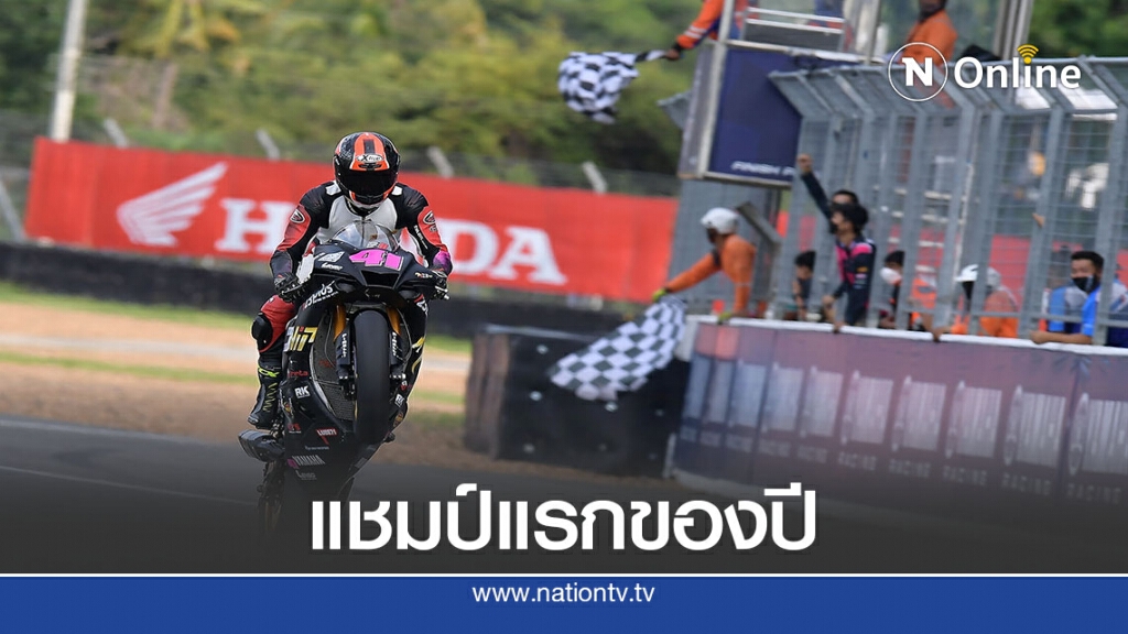 "ชิพ" นครินทร์  เข้าวิน จยย.ทางเรียบแชมป์ประเทศไทย